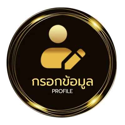 จัดการบัญชี จับจด